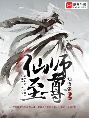 仙师至尊李昊全文免费阅读